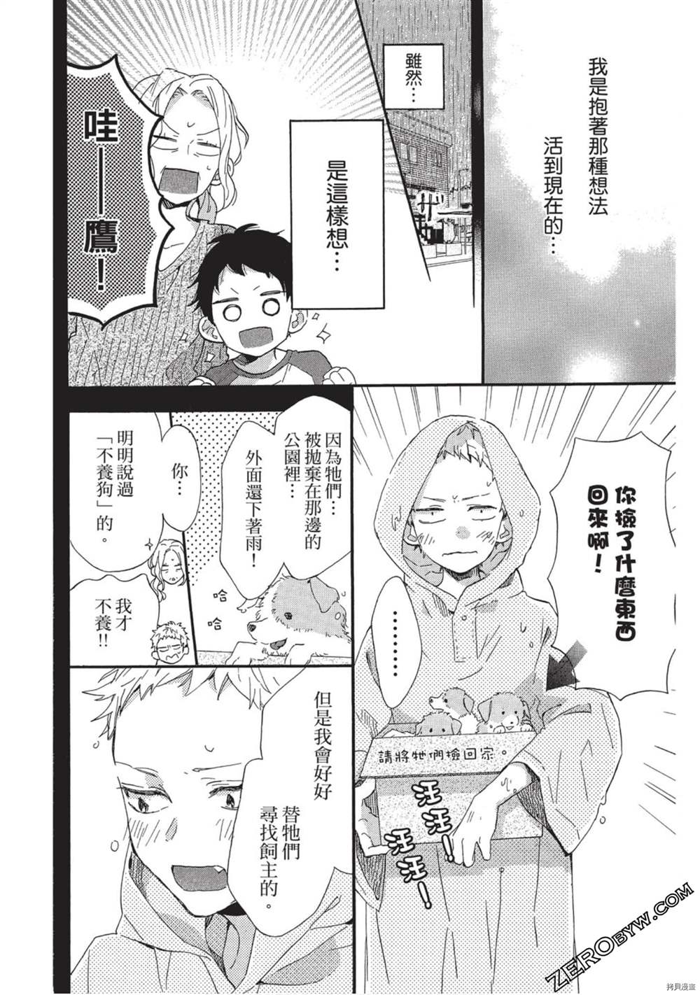 《Hunky Dory 嗯 哼》漫画最新章节第2卷免费下拉式在线观看章节第【147】张图片