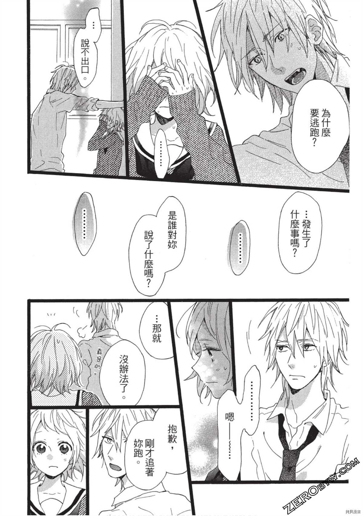 《Hunky Dory 嗯 哼》漫画最新章节第1卷免费下拉式在线观看章节第【120】张图片