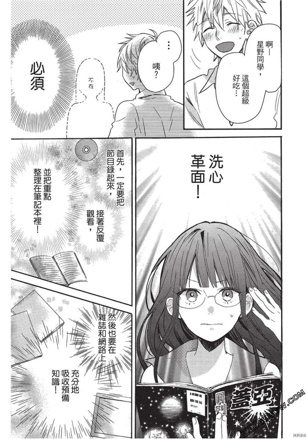 《Hunky Dory 嗯 哼》漫画最新章节第3卷免费下拉式在线观看章节第【158】张图片