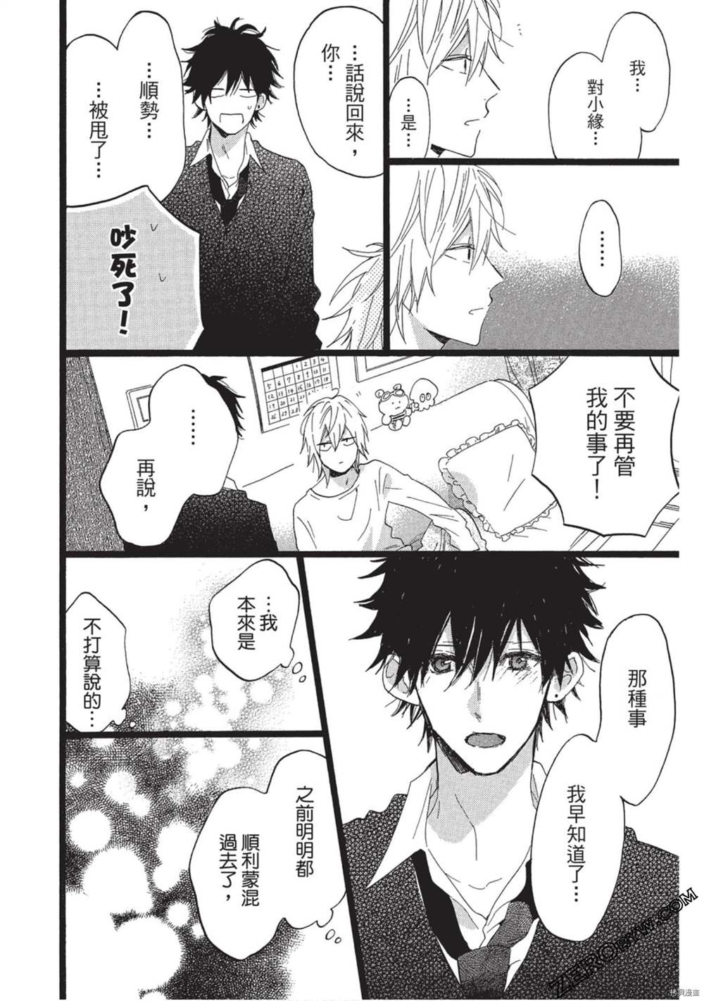 《Hunky Dory 嗯 哼》漫画最新章节第2卷免费下拉式在线观看章节第【129】张图片