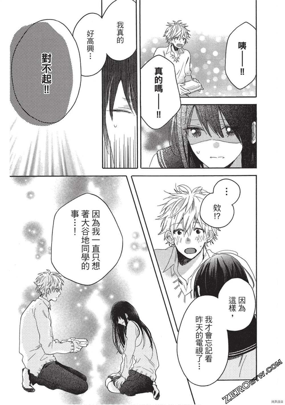 《Hunky Dory 嗯 哼》漫画最新章节第3卷免费下拉式在线观看章节第【154】张图片