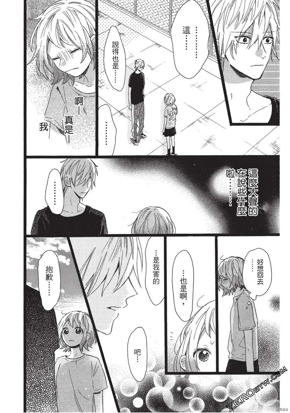 《Hunky Dory 嗯 哼》漫画最新章节第3卷免费下拉式在线观看章节第【91】张图片