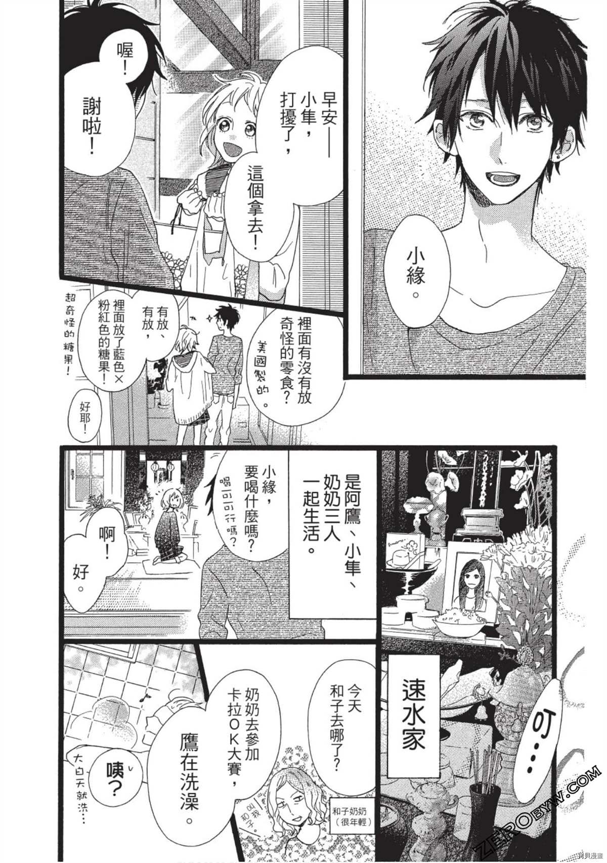 《Hunky Dory 嗯 哼》漫画最新章节第1卷免费下拉式在线观看章节第【62】张图片