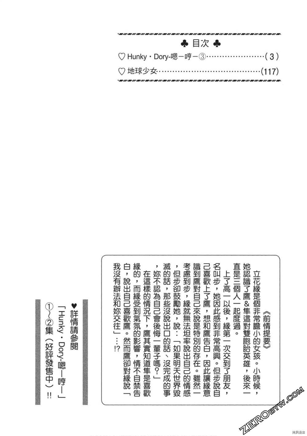 《Hunky Dory 嗯 哼》漫画最新章节第3卷免费下拉式在线观看章节第【3】张图片