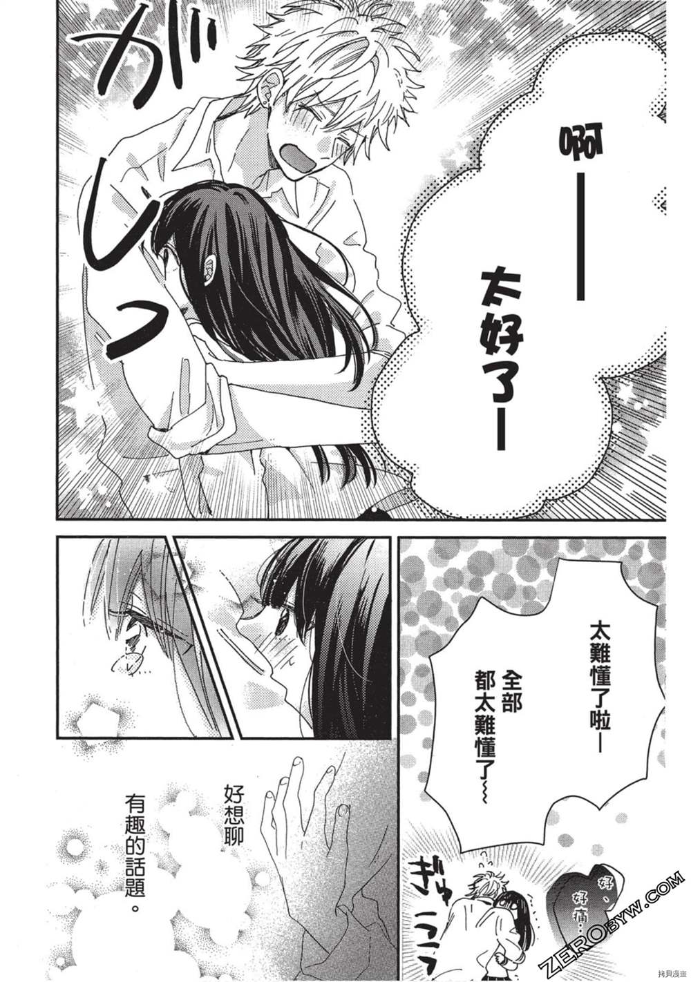 《Hunky Dory 嗯 哼》漫画最新章节第3卷免费下拉式在线观看章节第【177】张图片