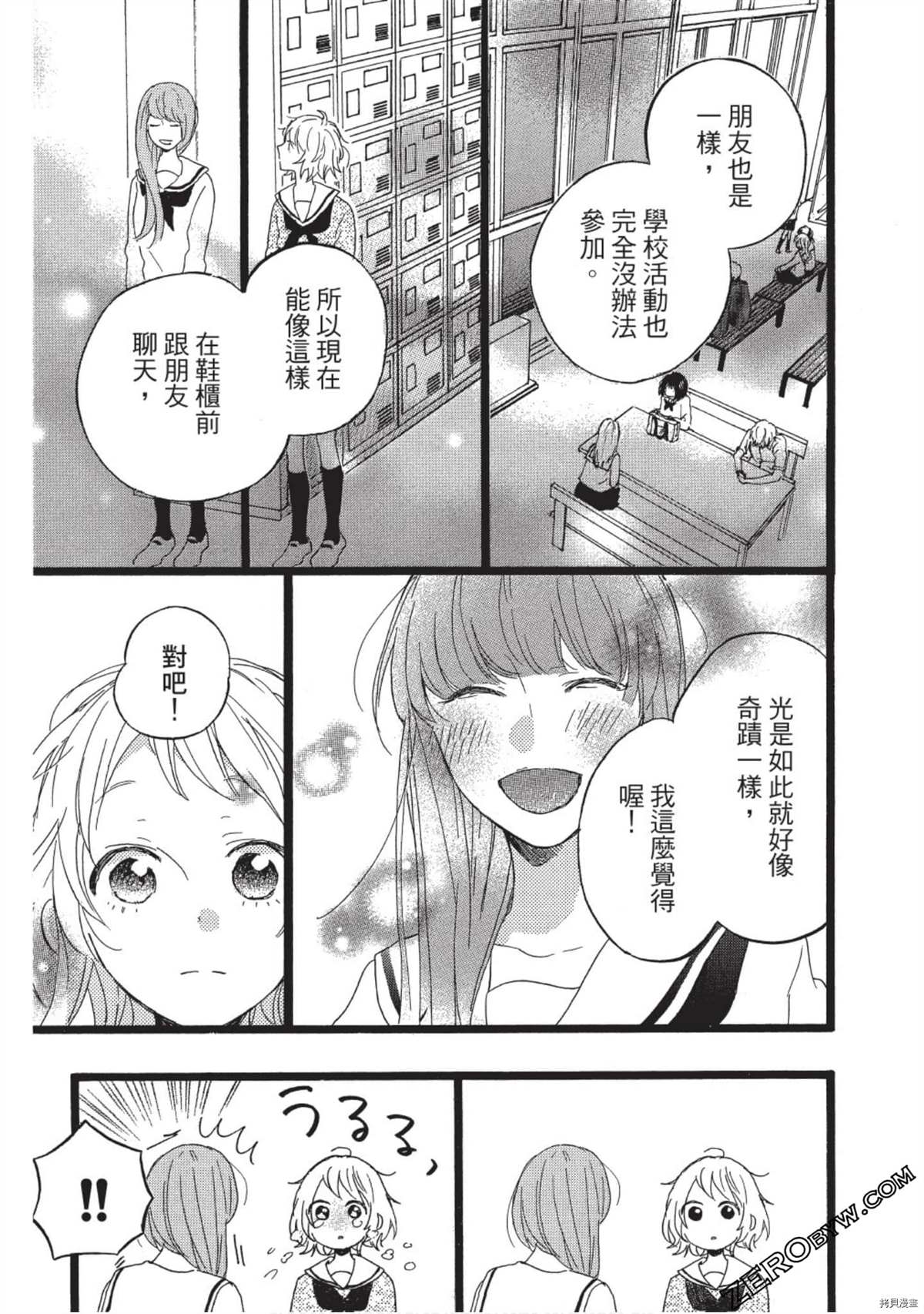 《Hunky Dory 嗯 哼》漫画最新章节第1卷免费下拉式在线观看章节第【39】张图片