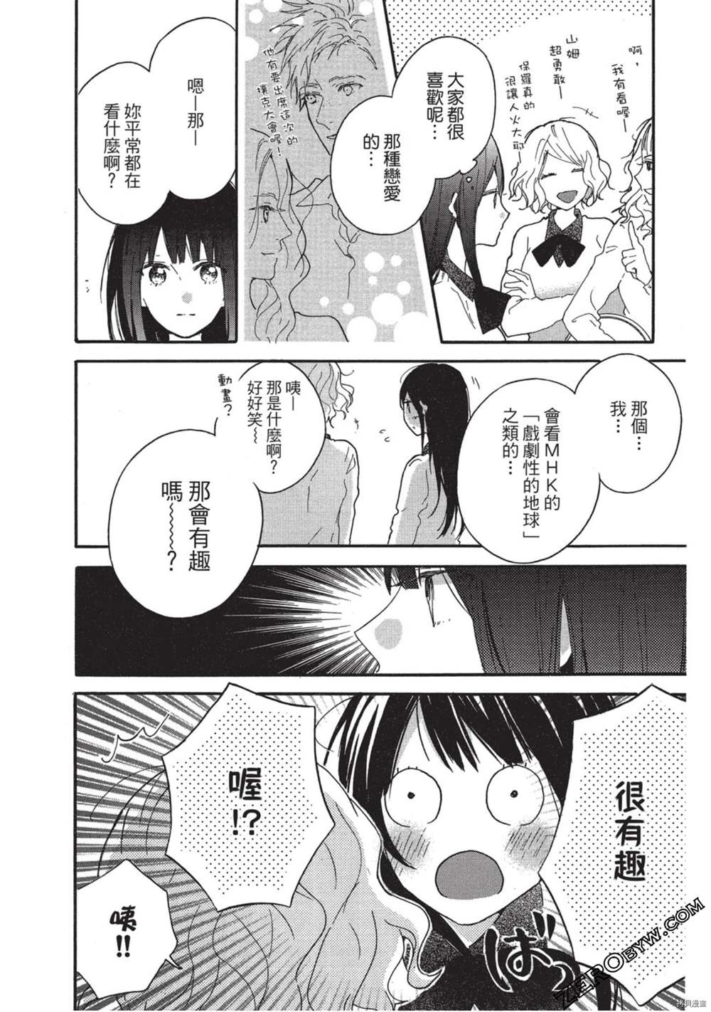 《Hunky Dory 嗯 哼》漫画最新章节第3卷免费下拉式在线观看章节第【121】张图片