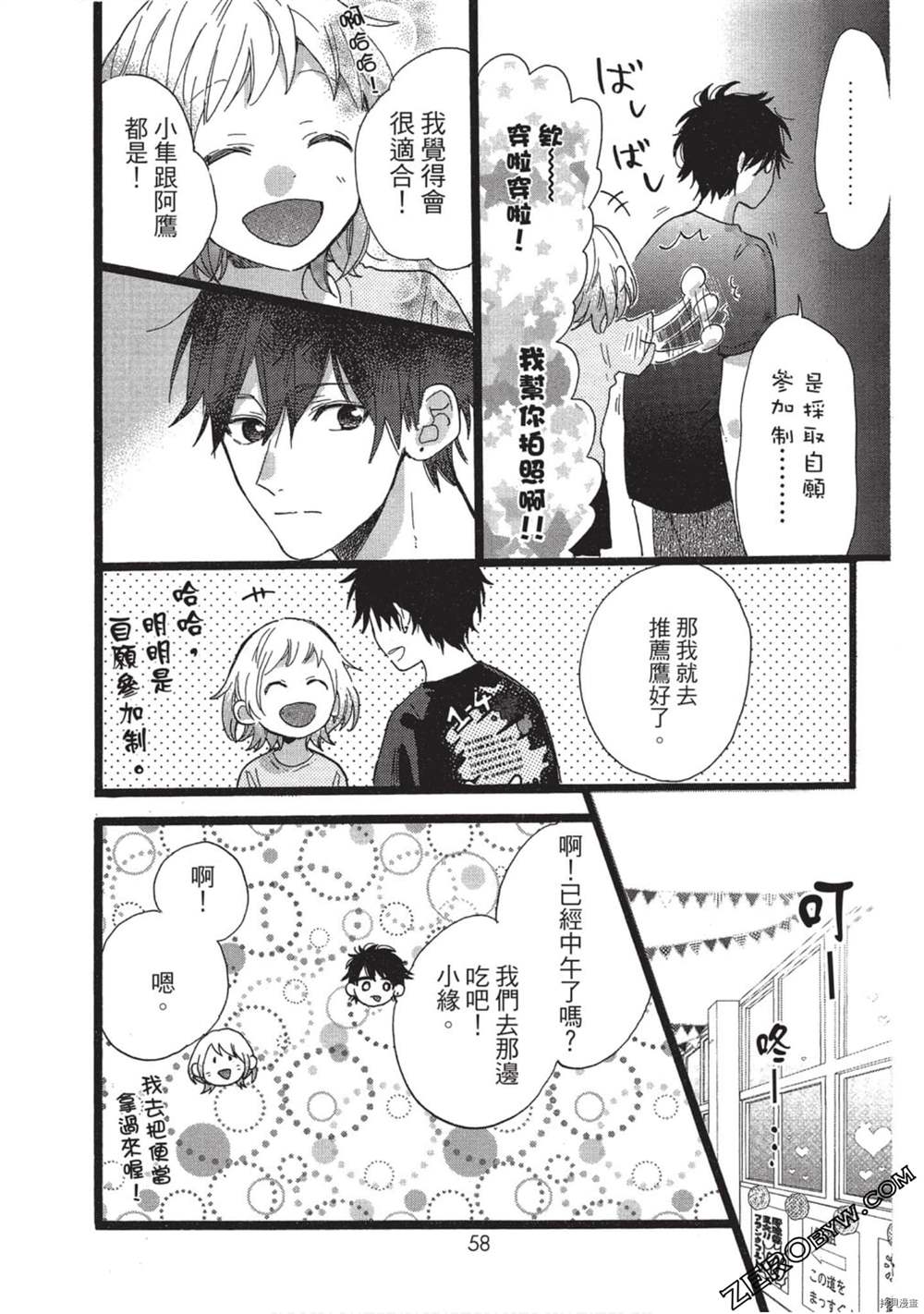 《Hunky Dory 嗯 哼》漫画最新章节第3卷免费下拉式在线观看章节第【59】张图片