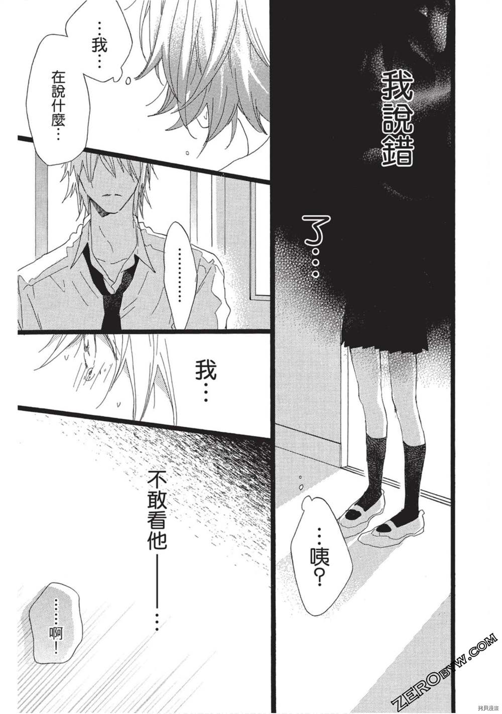 《Hunky Dory 嗯 哼》漫画最新章节第2卷免费下拉式在线观看章节第【118】张图片