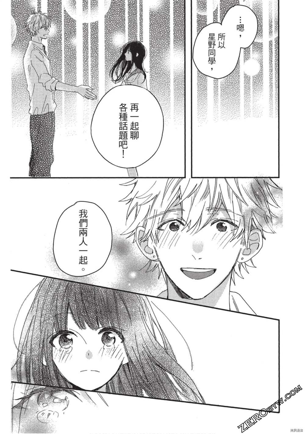 《Hunky Dory 嗯 哼》漫画最新章节第3卷免费下拉式在线观看章节第【174】张图片