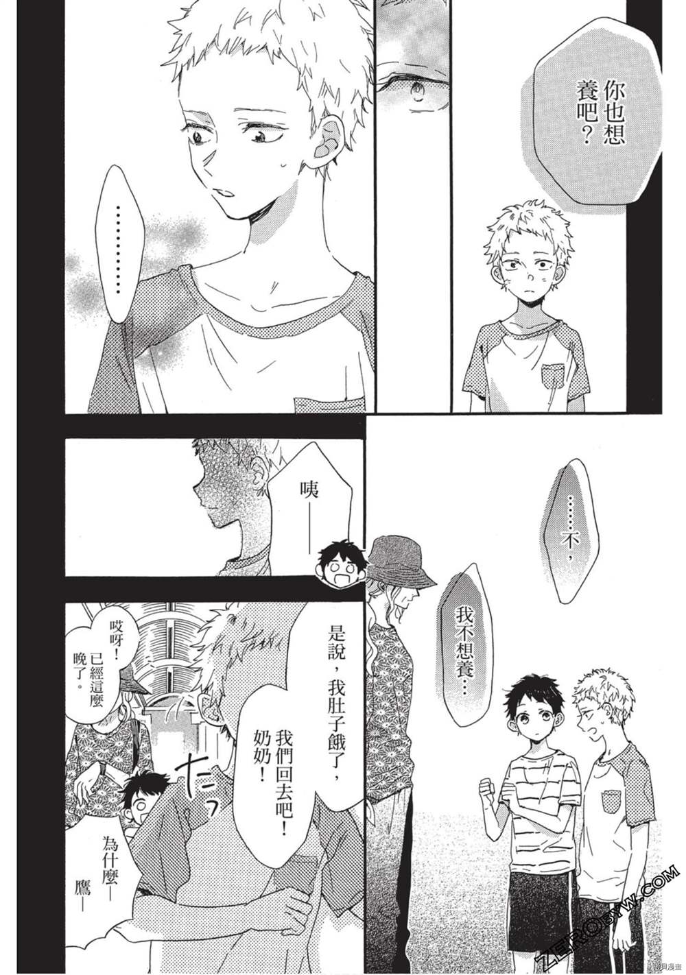 《Hunky Dory 嗯 哼》漫画最新章节第2卷免费下拉式在线观看章节第【143】张图片