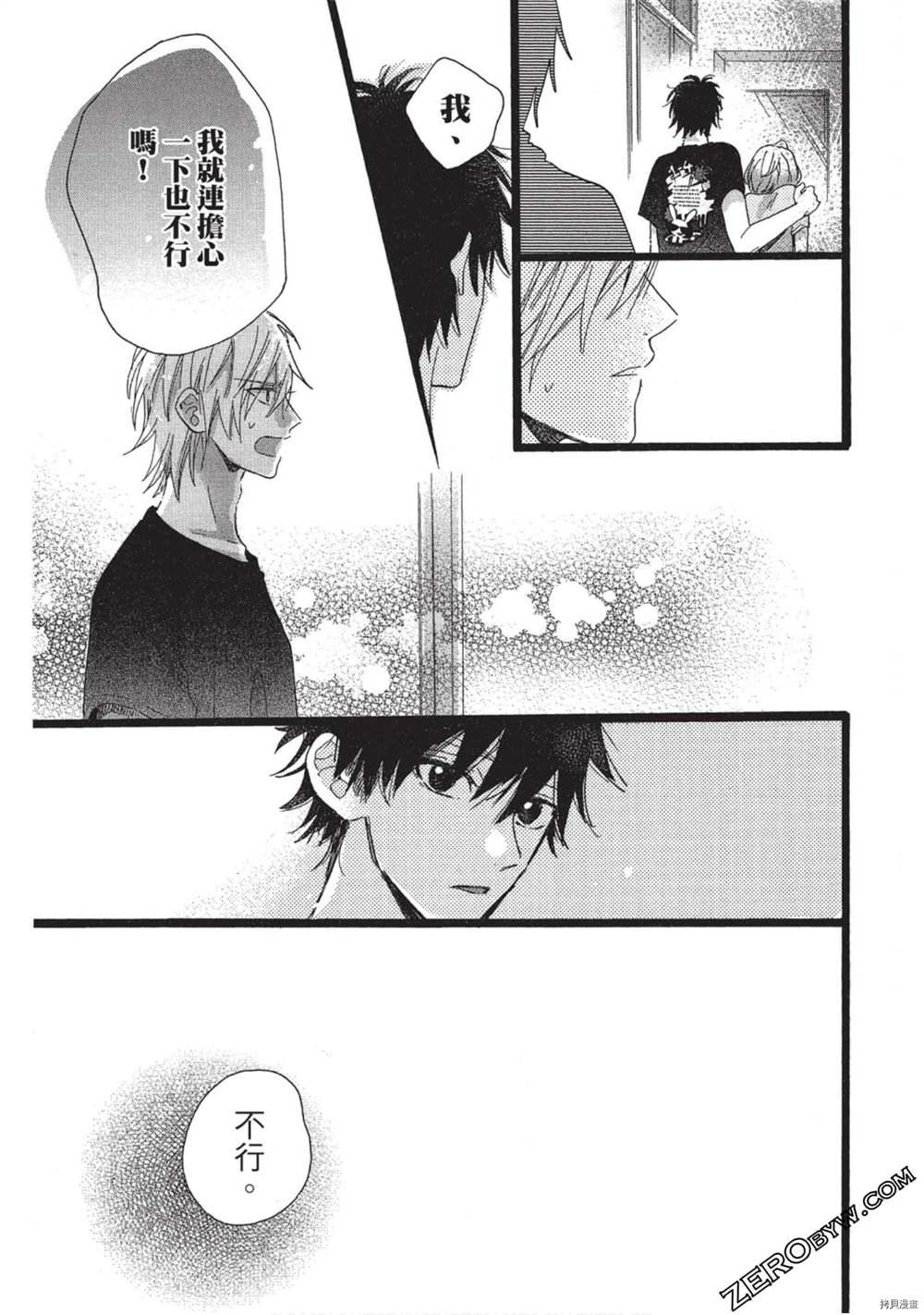 《Hunky Dory 嗯 哼》漫画最新章节第3卷免费下拉式在线观看章节第【82】张图片