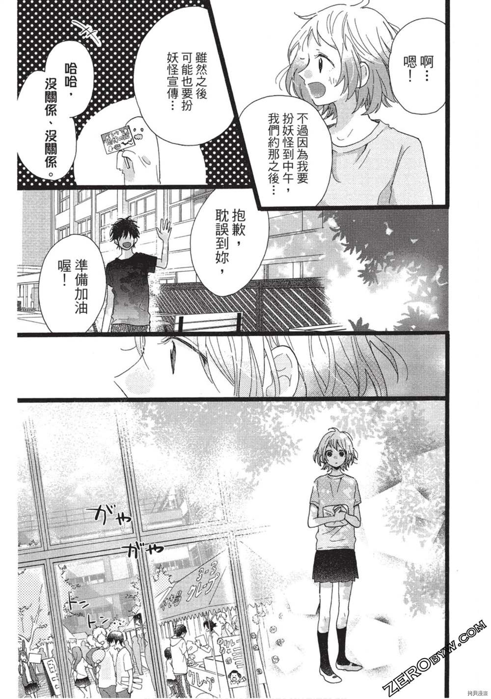 《Hunky Dory 嗯 哼》漫画最新章节第3卷免费下拉式在线观看章节第【68】张图片