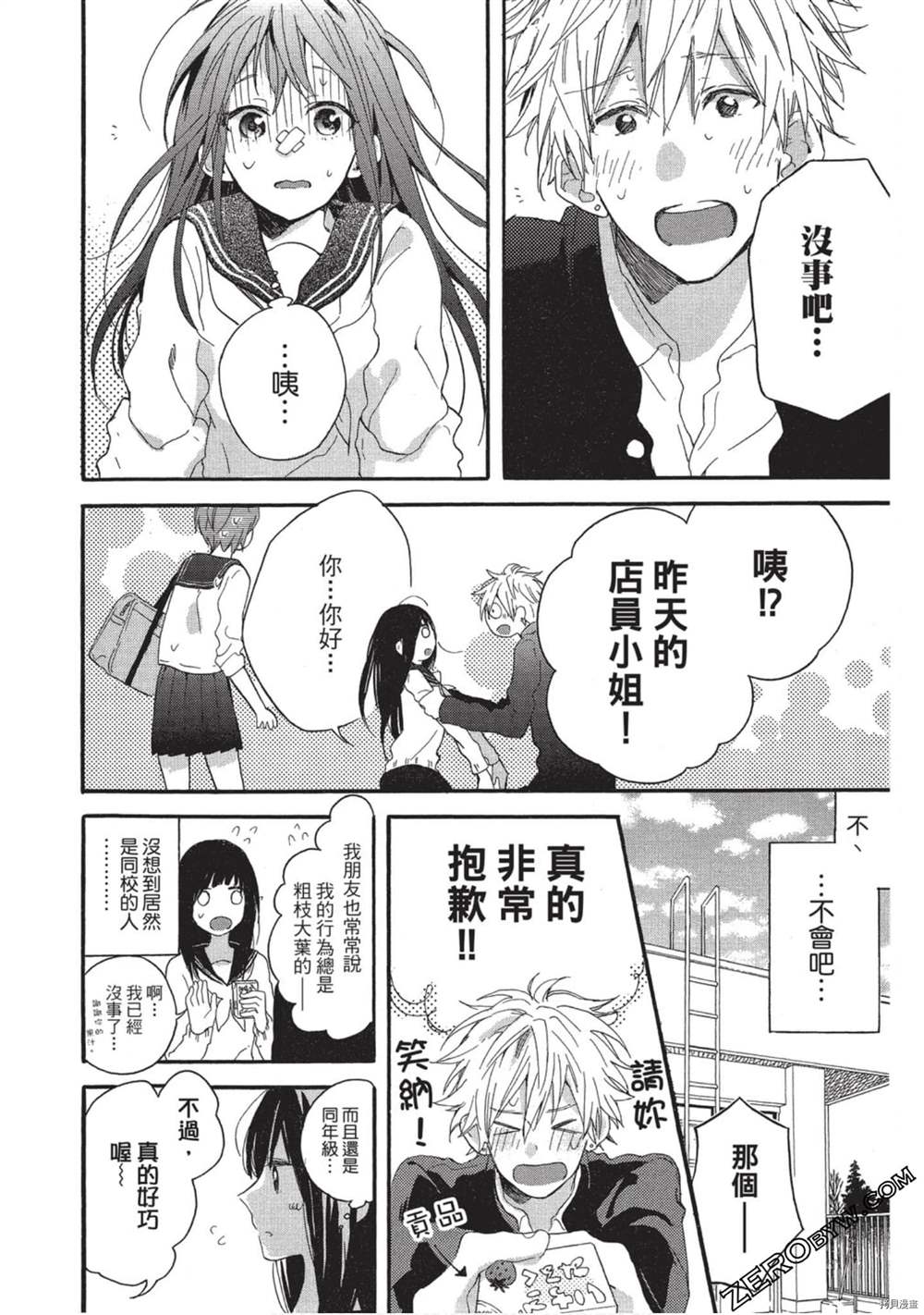 《Hunky Dory 嗯 哼》漫画最新章节第3卷免费下拉式在线观看章节第【133】张图片