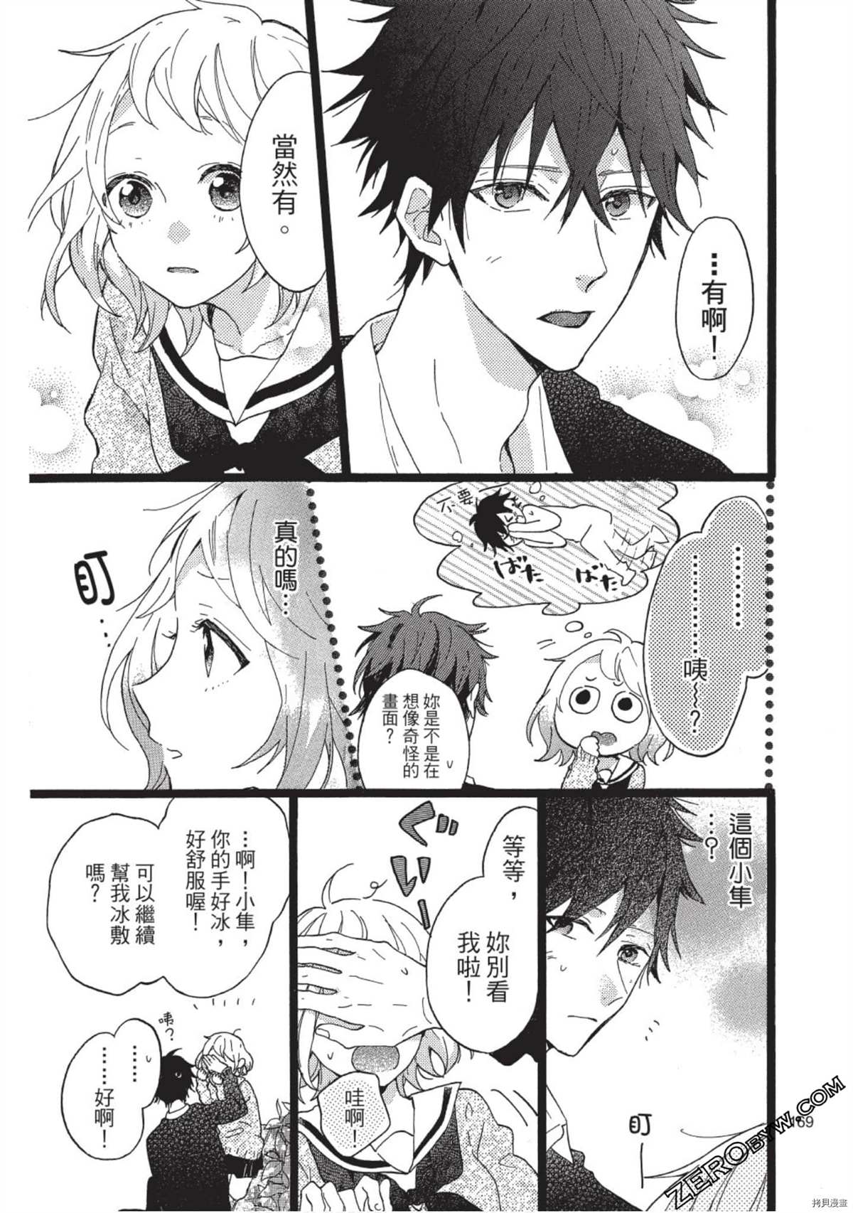 《Hunky Dory 嗯 哼》漫画最新章节第1卷免费下拉式在线观看章节第【169】张图片