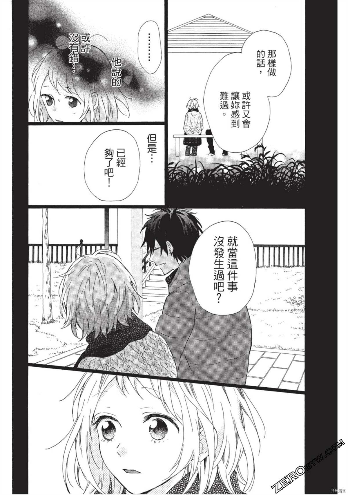 《Hunky Dory 嗯 哼》漫画最新章节第1卷免费下拉式在线观看章节第【141】张图片