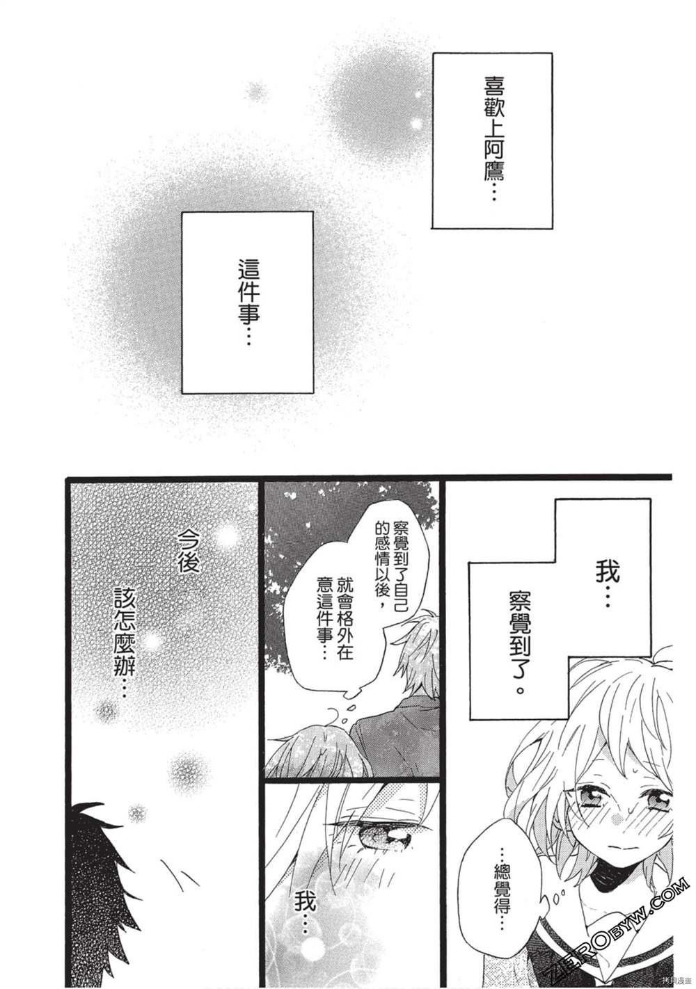 《Hunky Dory 嗯 哼》漫画最新章节第2卷免费下拉式在线观看章节第【9】张图片