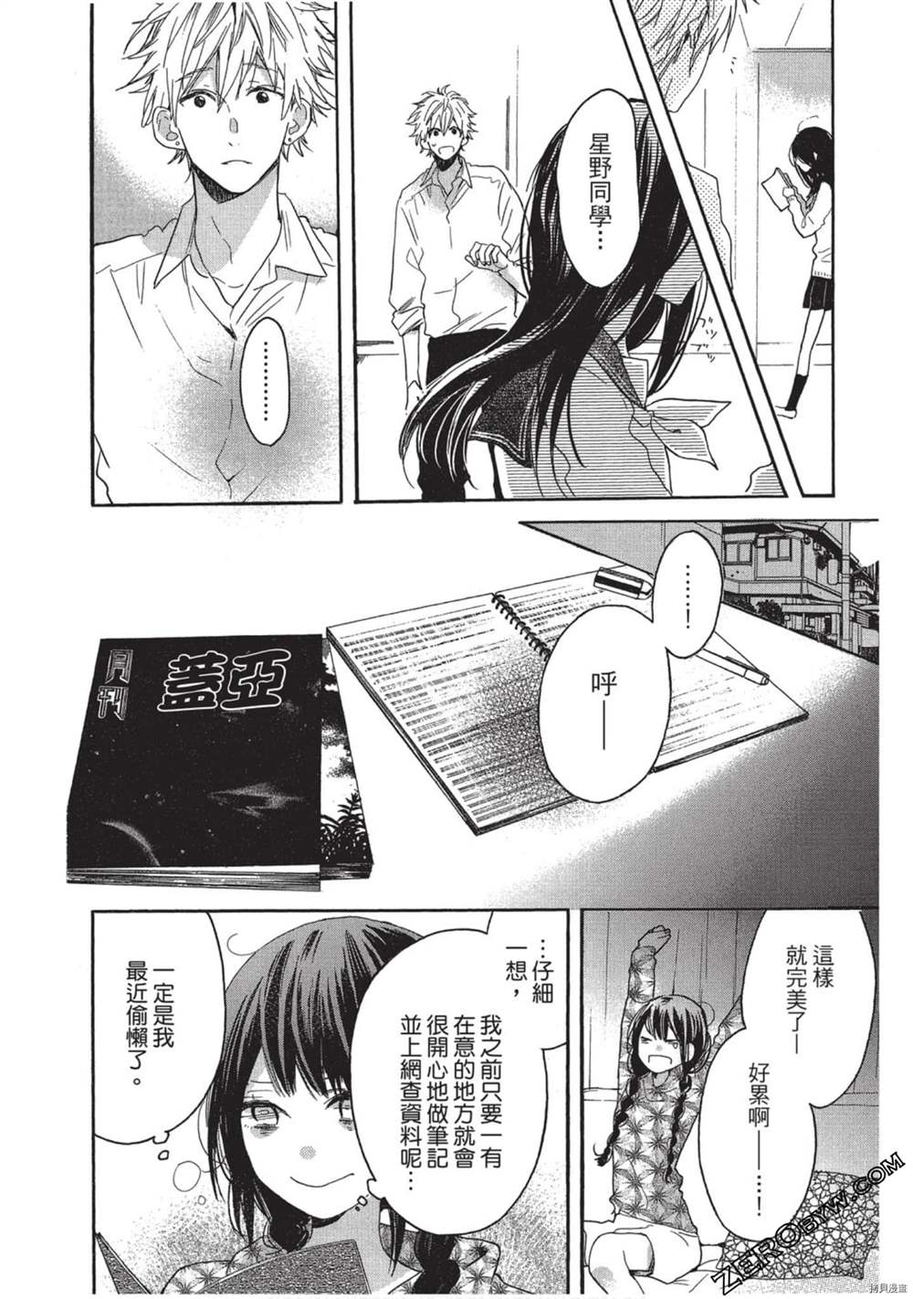 《Hunky Dory 嗯 哼》漫画最新章节第3卷免费下拉式在线观看章节第【159】张图片