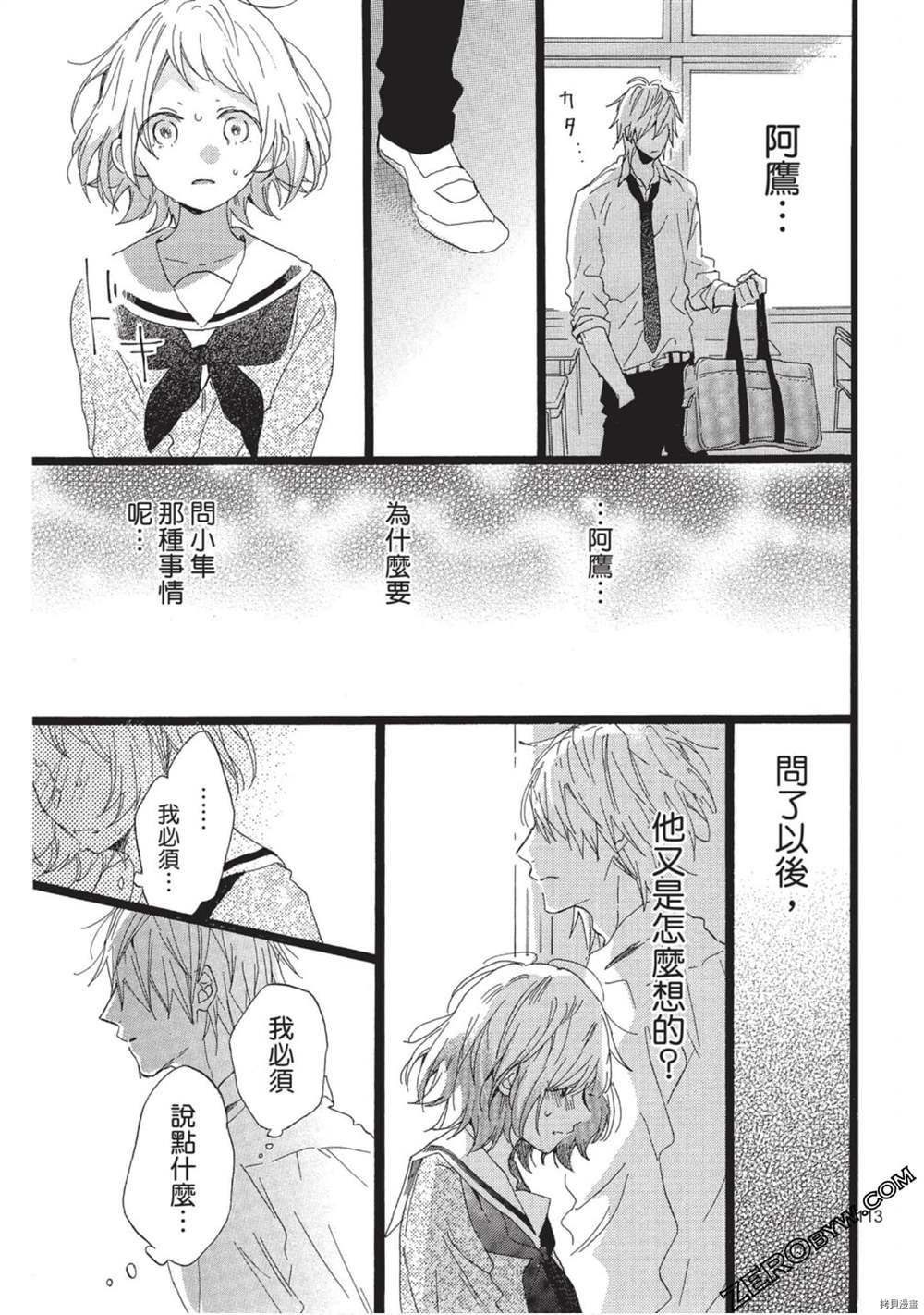 《Hunky Dory 嗯 哼》漫画最新章节第2卷免费下拉式在线观看章节第【114】张图片