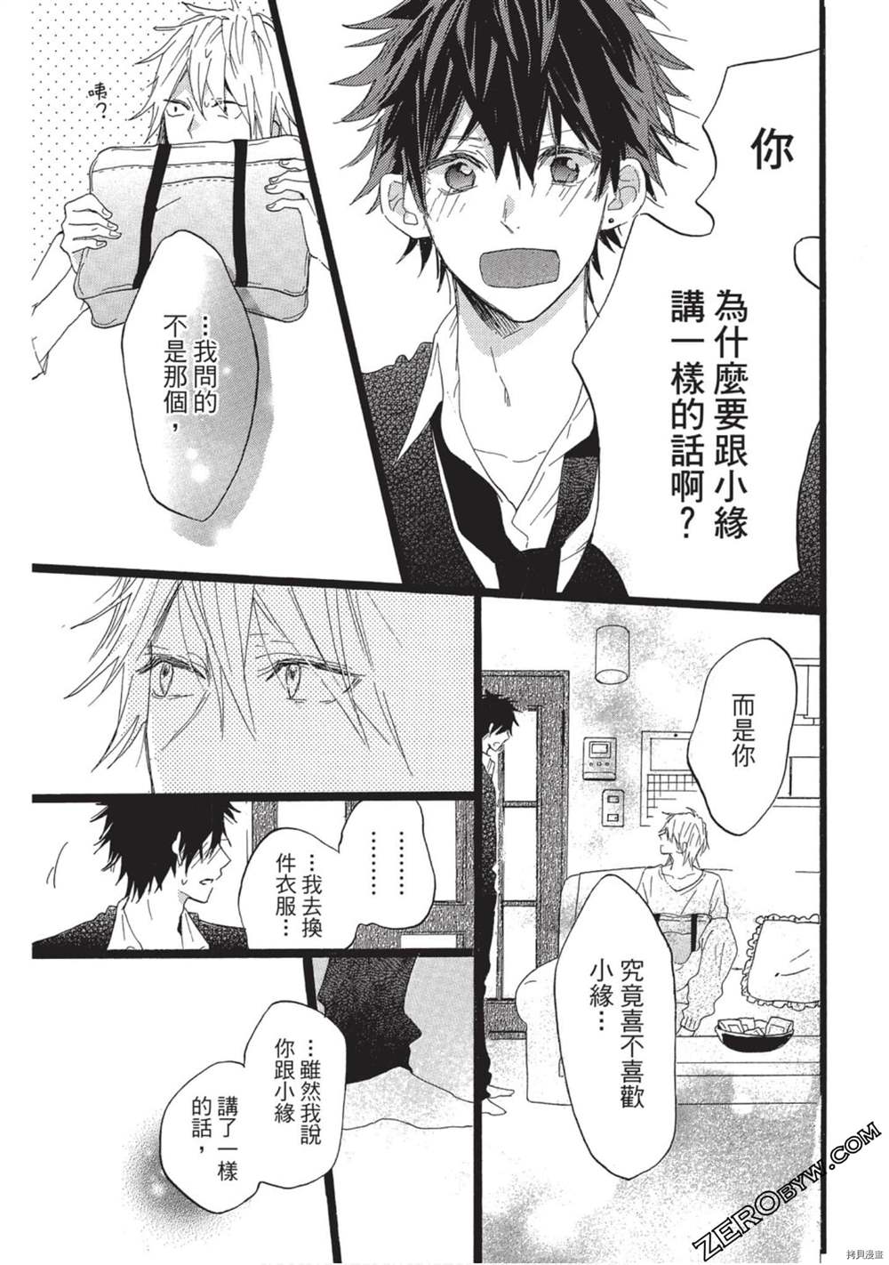 《Hunky Dory 嗯 哼》漫画最新章节第2卷免费下拉式在线观看章节第【134】张图片