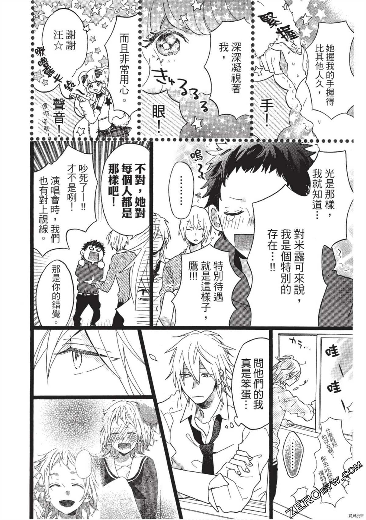 《Hunky Dory 嗯 哼》漫画最新章节第1卷免费下拉式在线观看章节第【178】张图片