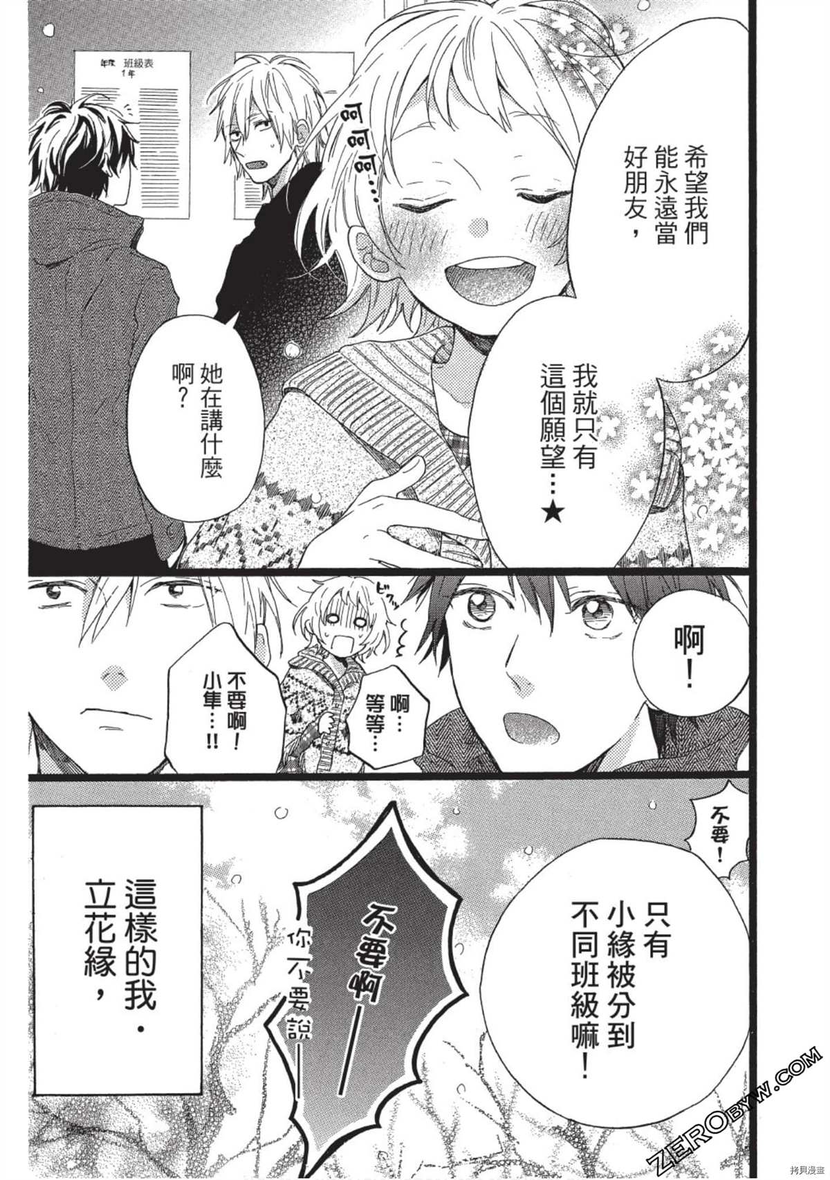 《Hunky Dory 嗯 哼》漫画最新章节第1卷免费下拉式在线观看章节第【11】张图片