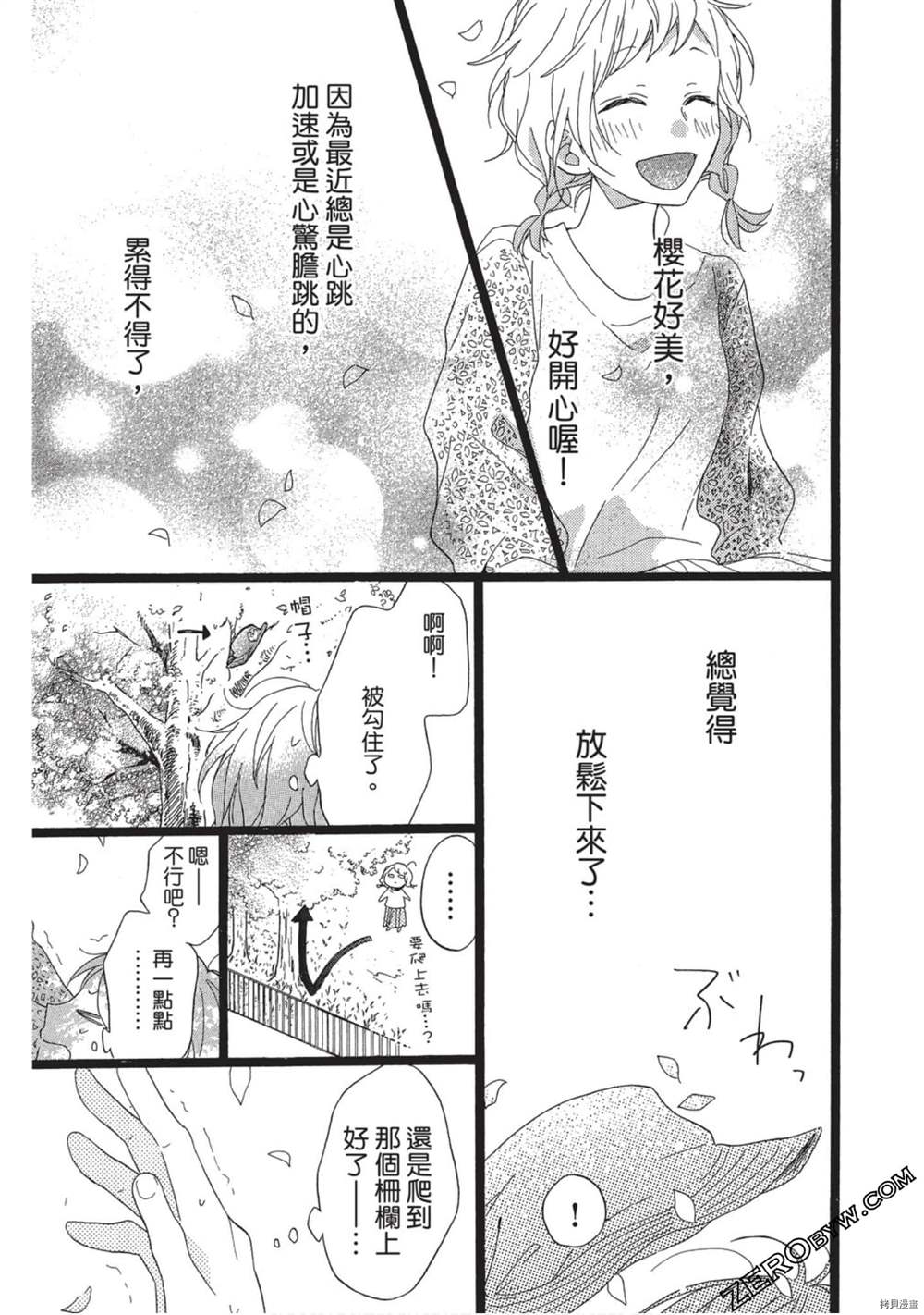 《Hunky Dory 嗯 哼》漫画最新章节第2卷免费下拉式在线观看章节第【60】张图片