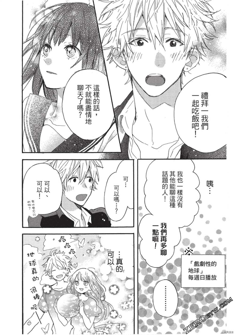 《Hunky Dory 嗯 哼》漫画最新章节第3卷免费下拉式在线观看章节第【139】张图片