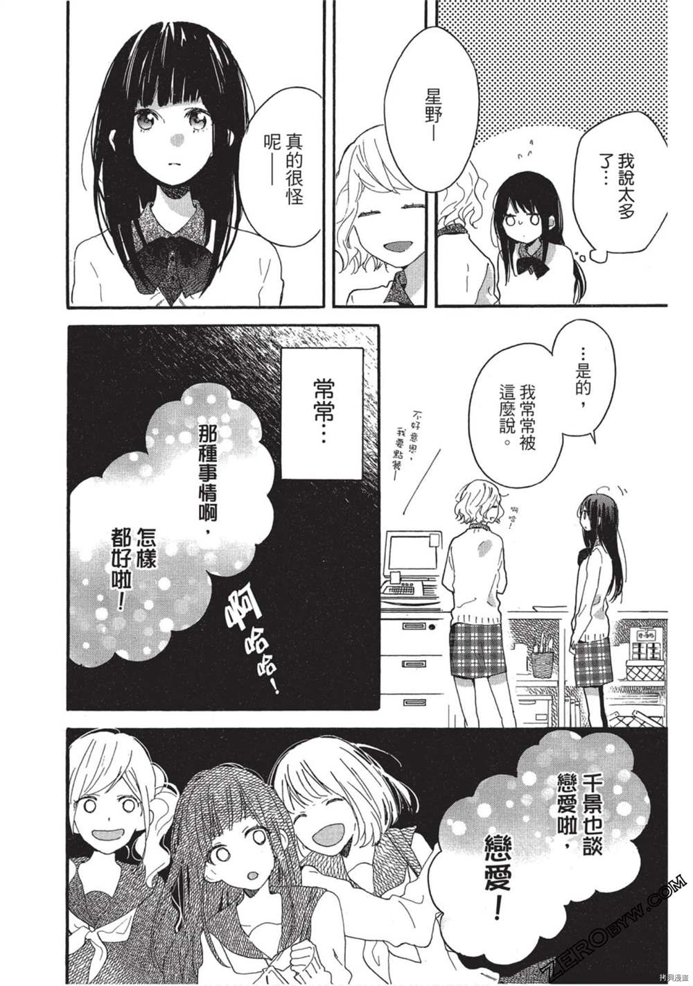 《Hunky Dory 嗯 哼》漫画最新章节第3卷免费下拉式在线观看章节第【123】张图片