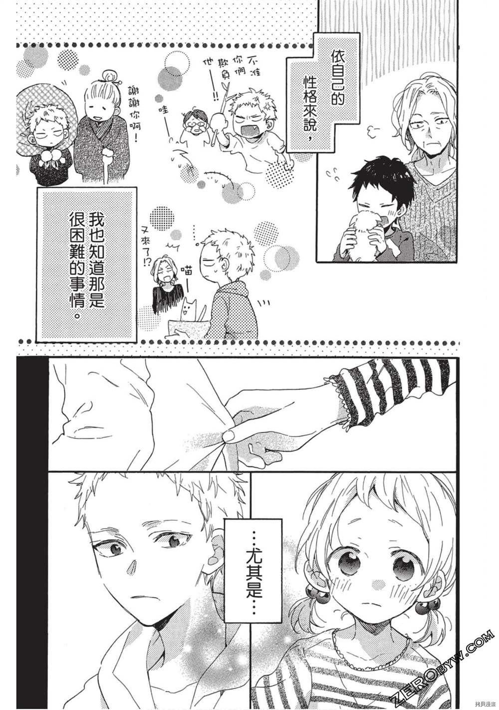 《Hunky Dory 嗯 哼》漫画最新章节第2卷免费下拉式在线观看章节第【148】张图片