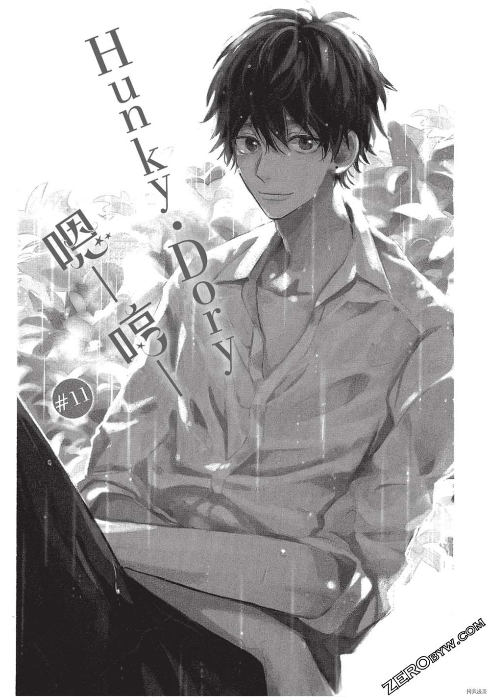 《Hunky Dory 嗯 哼》漫画最新章节第3卷免费下拉式在线观看章节第【4】张图片