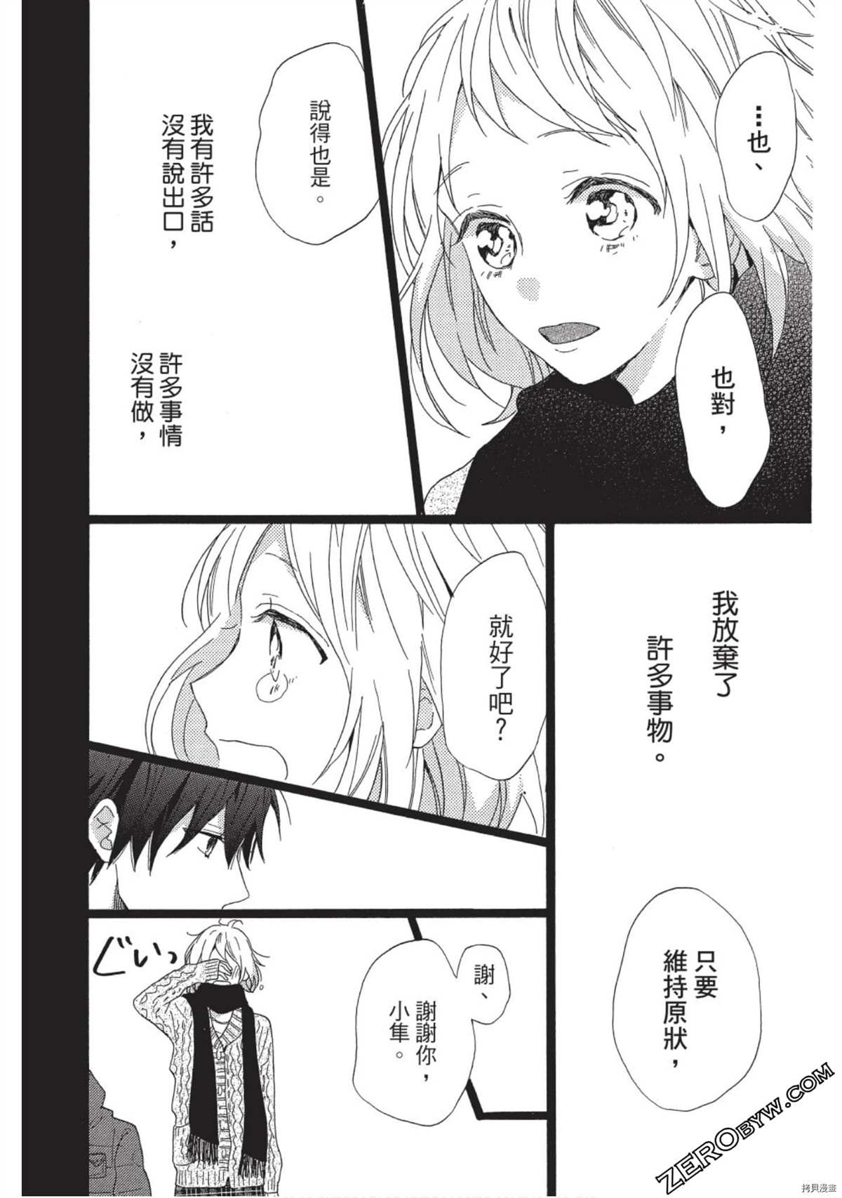 《Hunky Dory 嗯 哼》漫画最新章节第1卷免费下拉式在线观看章节第【144】张图片