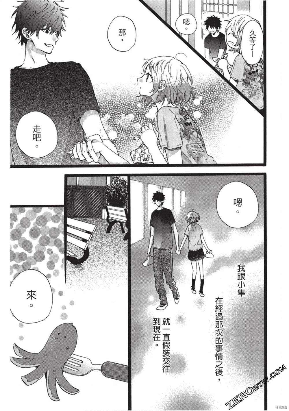 《Hunky Dory 嗯 哼》漫画最新章节第3卷免费下拉式在线观看章节第【60】张图片