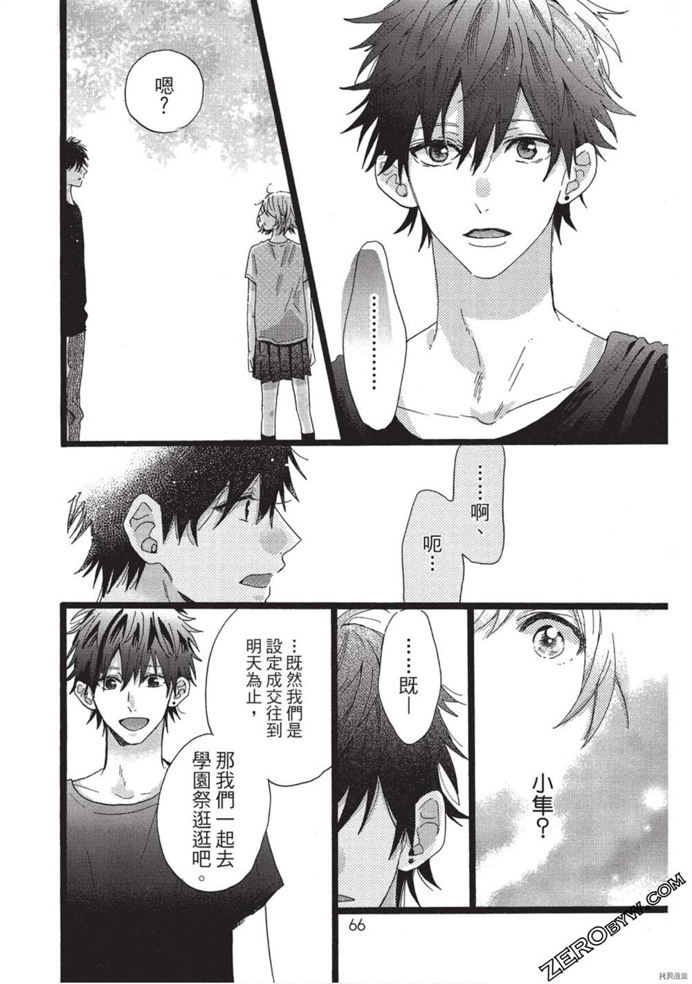 《Hunky Dory 嗯 哼》漫画最新章节第3卷免费下拉式在线观看章节第【67】张图片