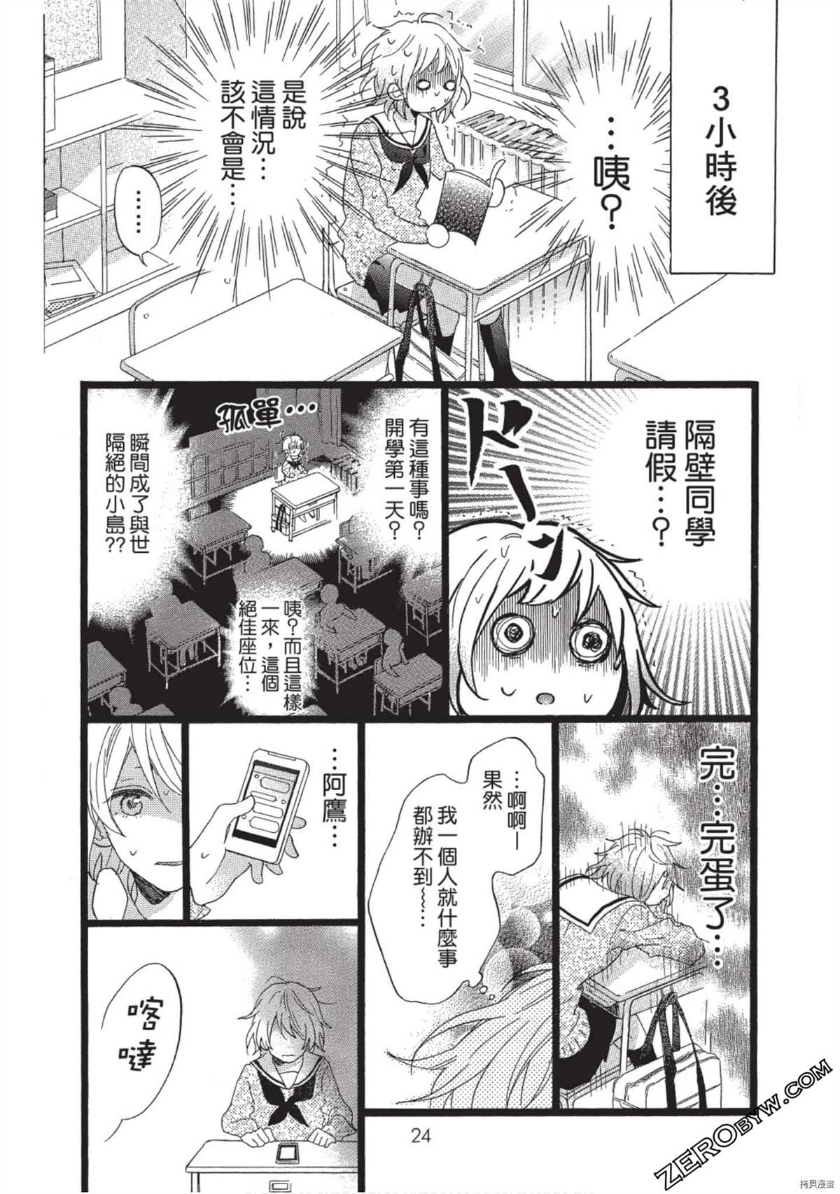 《Hunky Dory 嗯 哼》漫画最新章节第1卷免费下拉式在线观看章节第【24】张图片