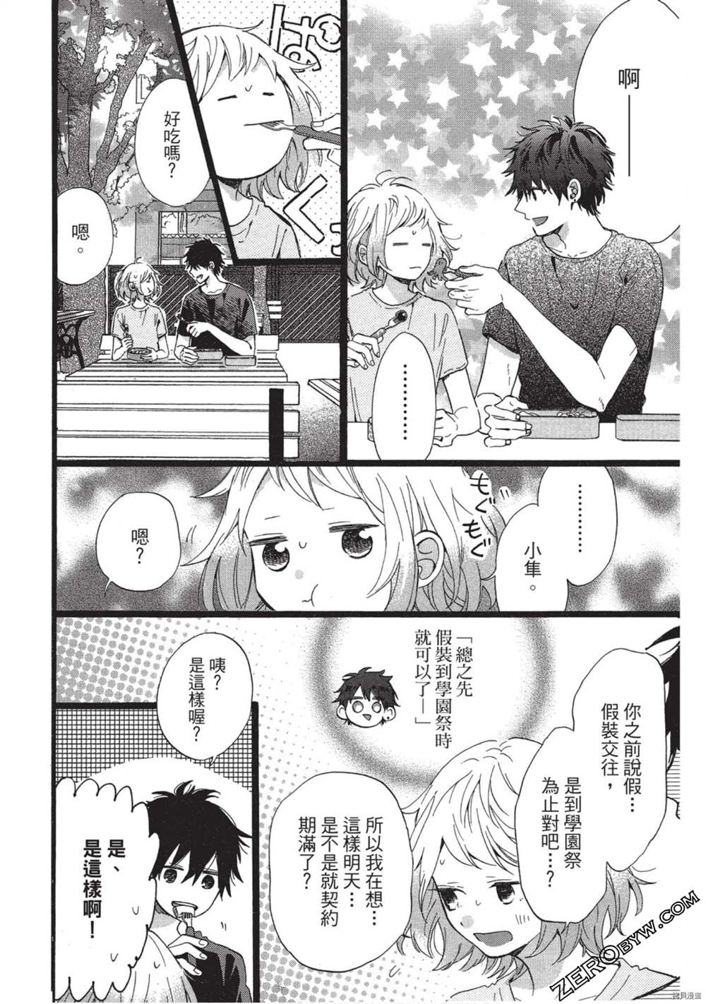 《Hunky Dory 嗯 哼》漫画最新章节第3卷免费下拉式在线观看章节第【61】张图片