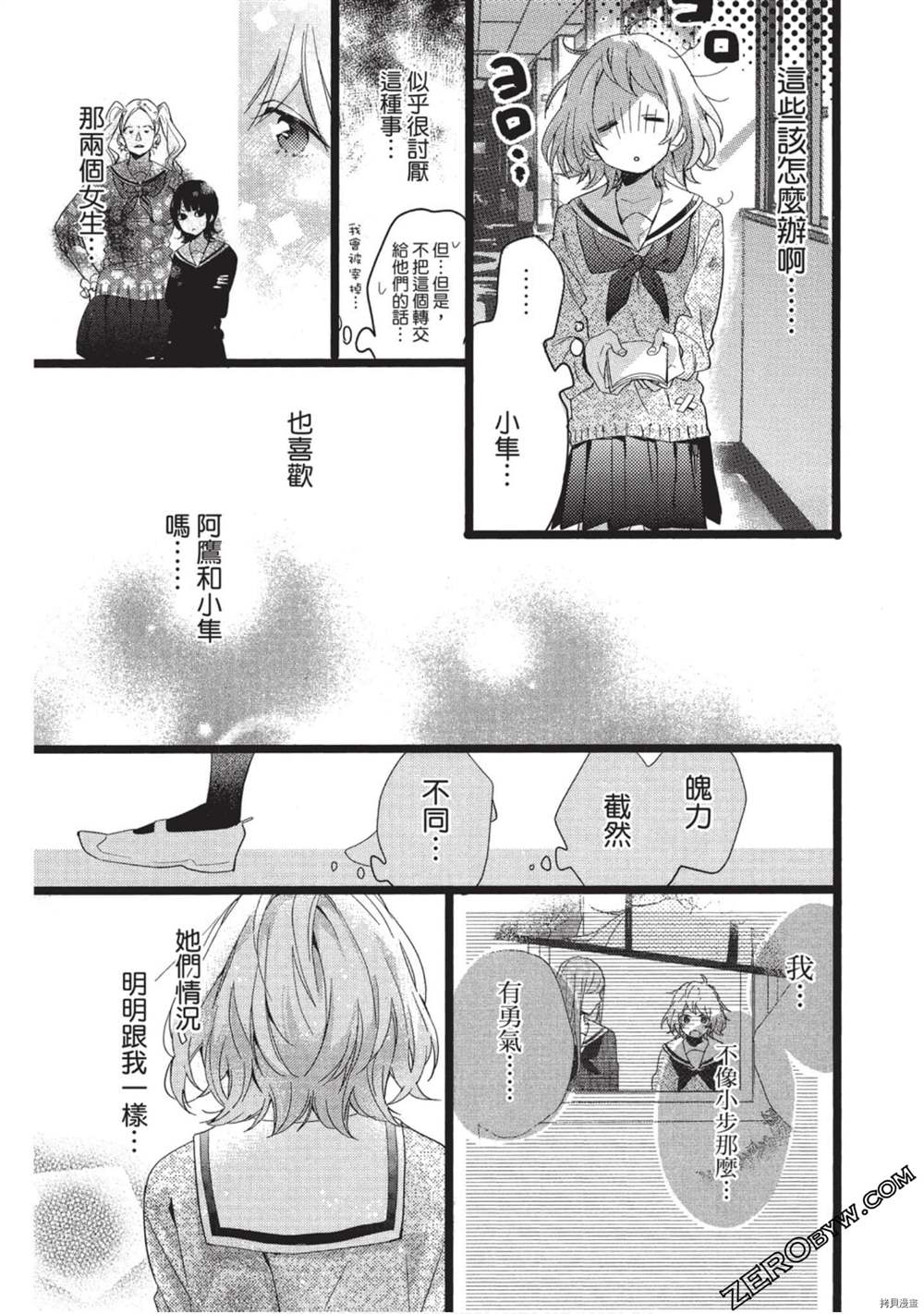 《Hunky Dory 嗯 哼》漫画最新章节第2卷免费下拉式在线观看章节第【88】张图片