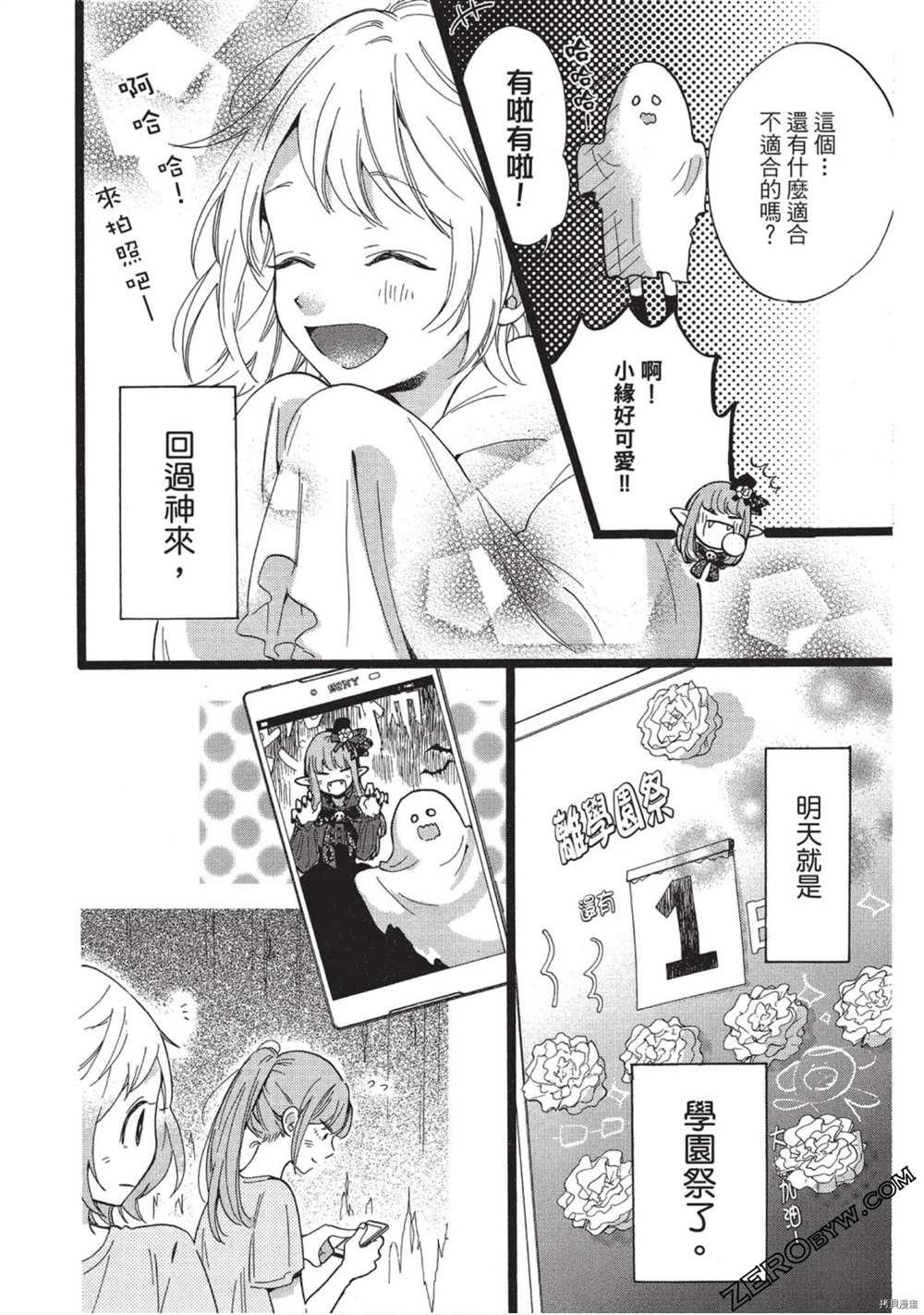 《Hunky Dory 嗯 哼》漫画最新章节第3卷免费下拉式在线观看章节第【53】张图片