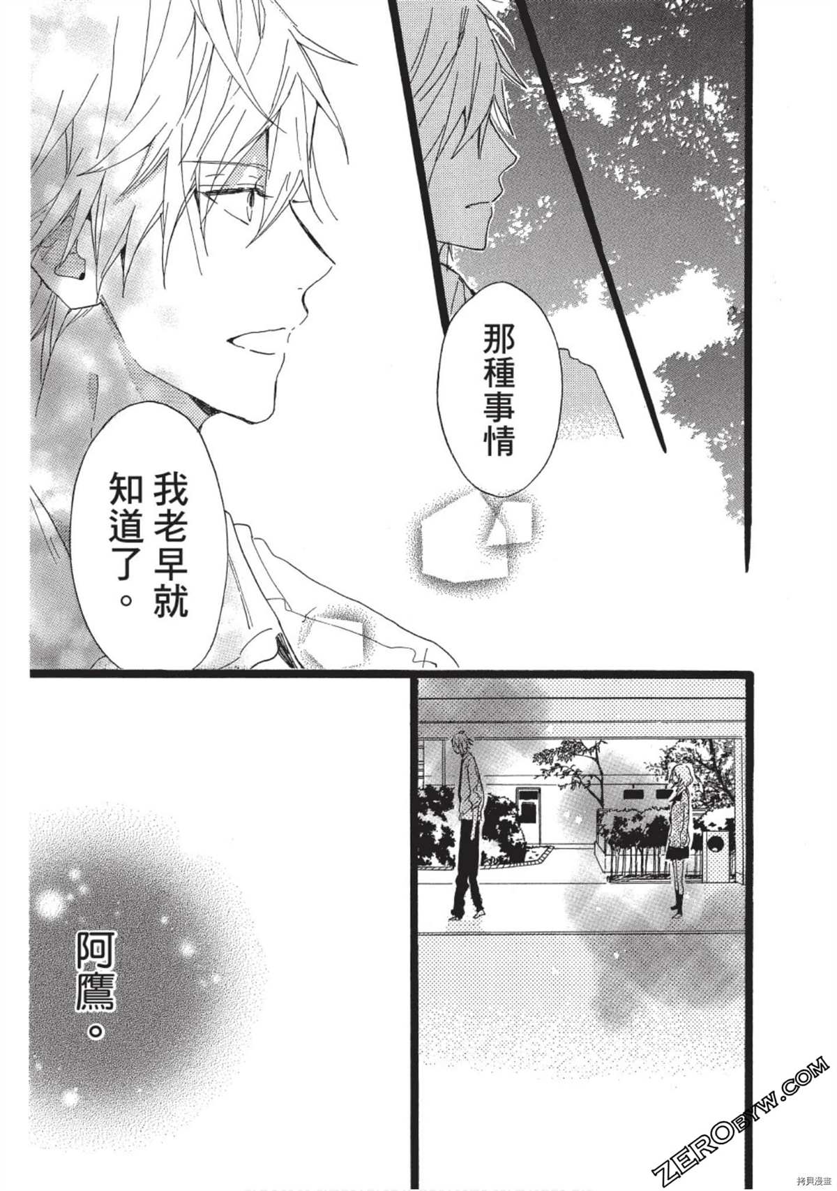 《Hunky Dory 嗯 哼》漫画最新章节第1卷免费下拉式在线观看章节第【193】张图片