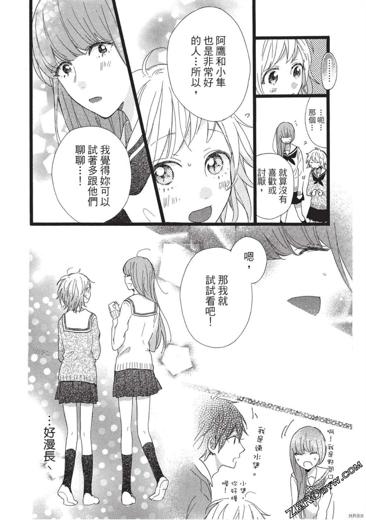 《Hunky Dory 嗯 哼》漫画最新章节第1卷免费下拉式在线观看章节第【58】张图片