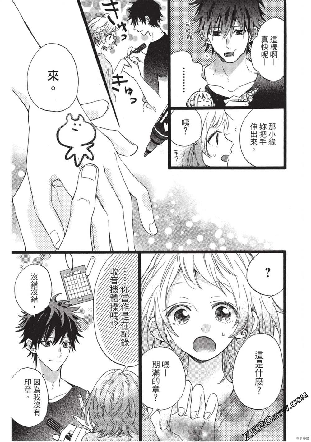 《Hunky Dory 嗯 哼》漫画最新章节第3卷免费下拉式在线观看章节第【62】张图片