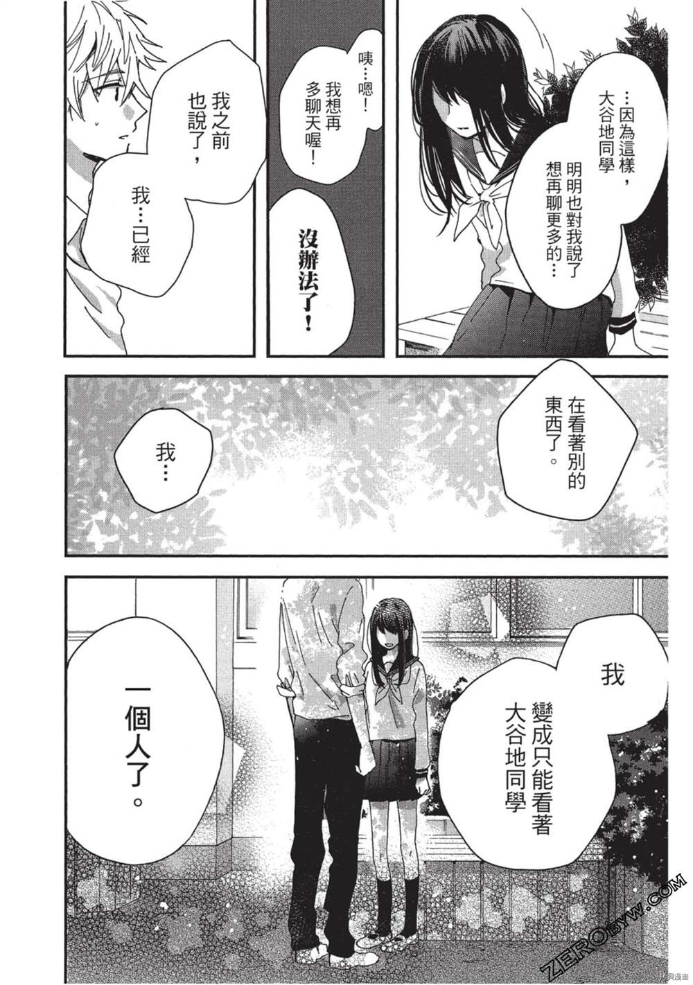 《Hunky Dory 嗯 哼》漫画最新章节第3卷免费下拉式在线观看章节第【167】张图片