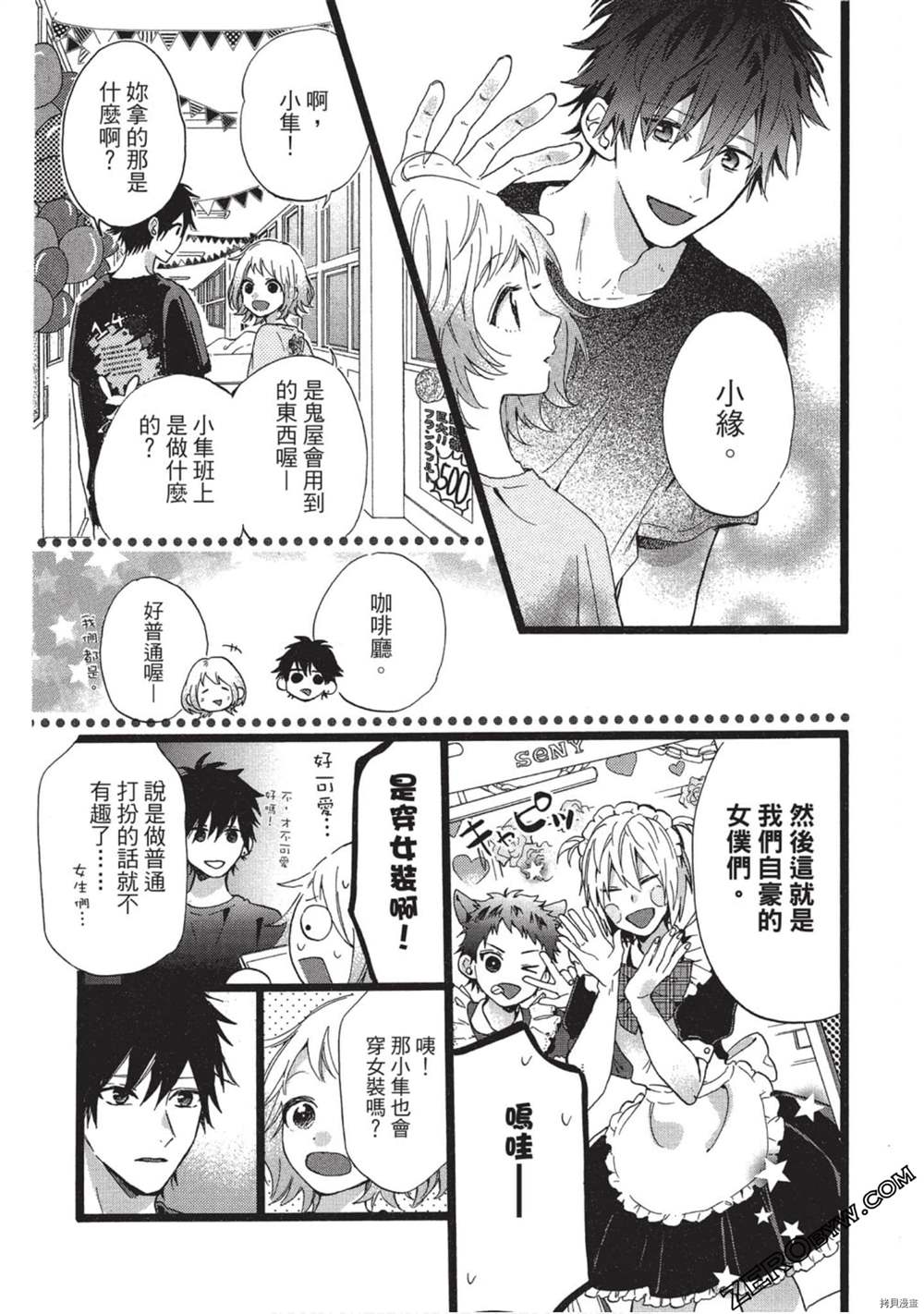 《Hunky Dory 嗯 哼》漫画最新章节第3卷免费下拉式在线观看章节第【58】张图片