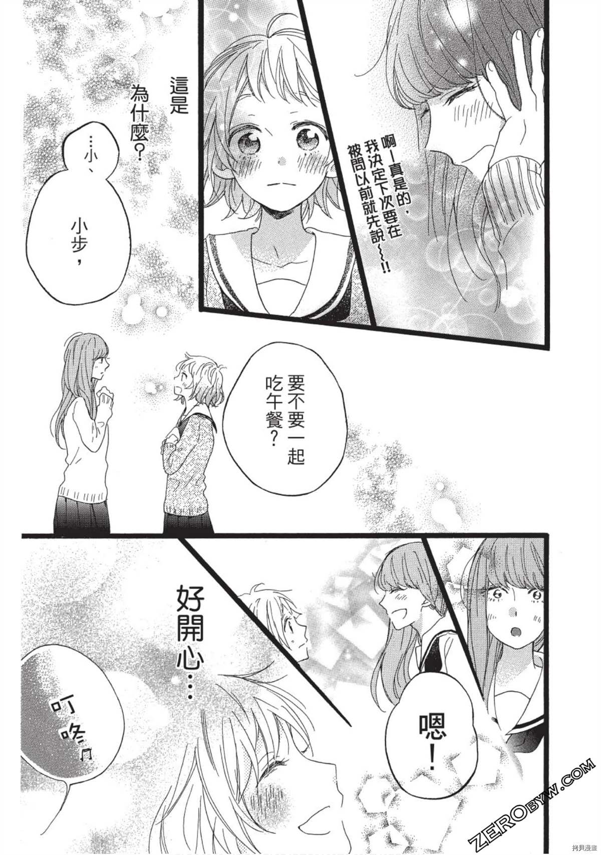 《Hunky Dory 嗯 哼》漫画最新章节第1卷免费下拉式在线观看章节第【35】张图片