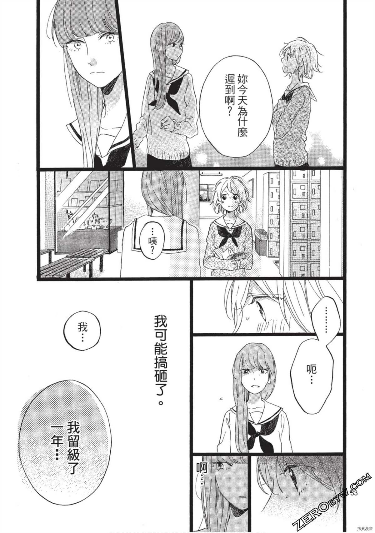 《Hunky Dory 嗯 哼》漫画最新章节第1卷免费下拉式在线观看章节第【33】张图片