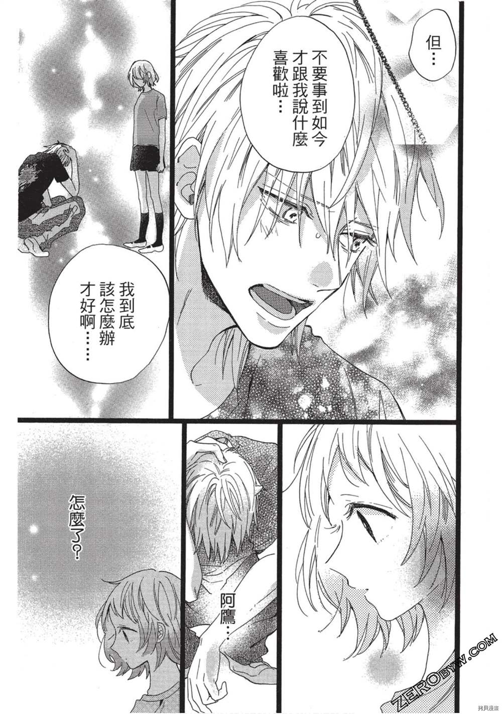 《Hunky Dory 嗯 哼》漫画最新章节第3卷免费下拉式在线观看章节第【92】张图片