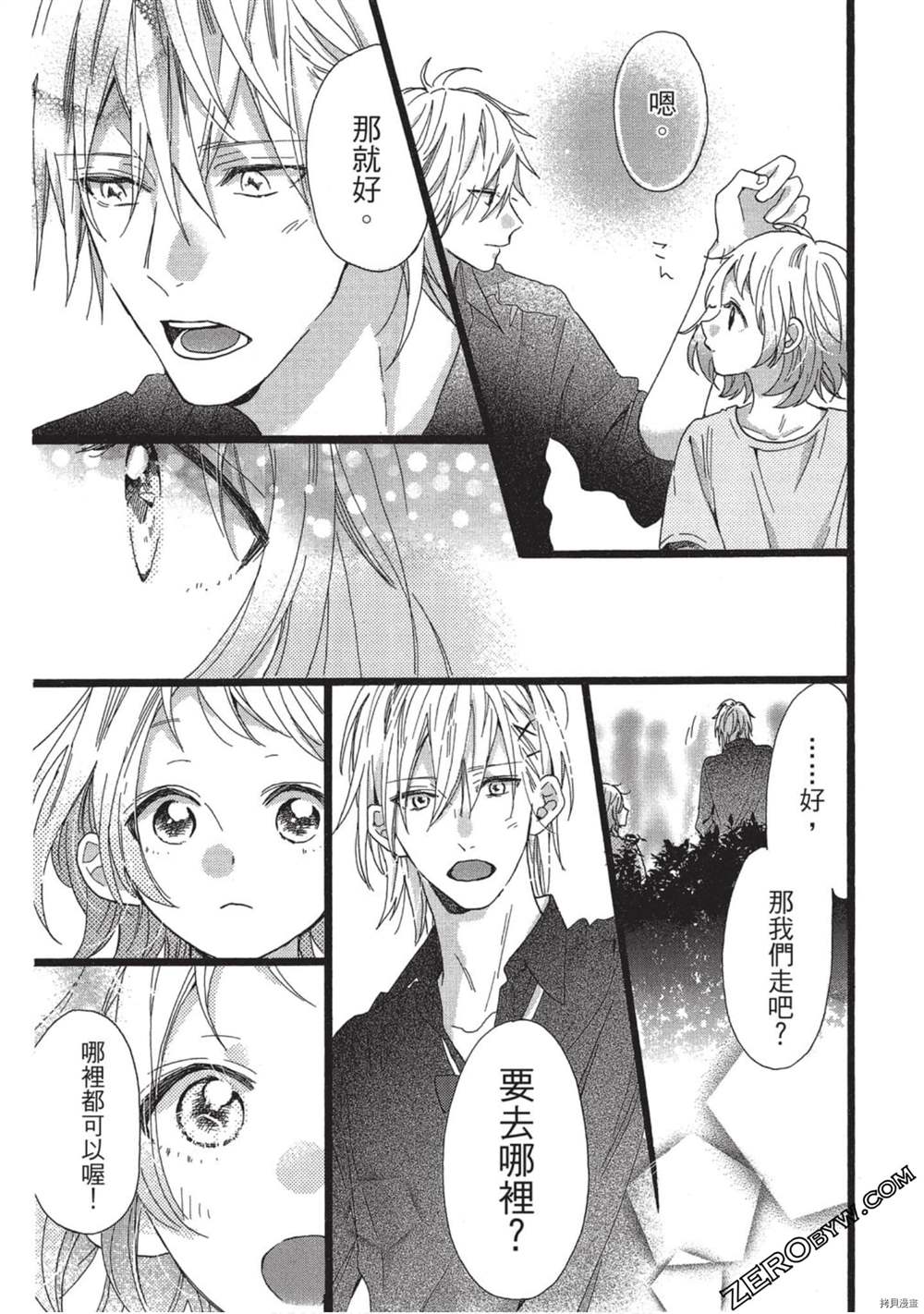 《Hunky Dory 嗯 哼》漫画最新章节第3卷免费下拉式在线观看章节第【114】张图片