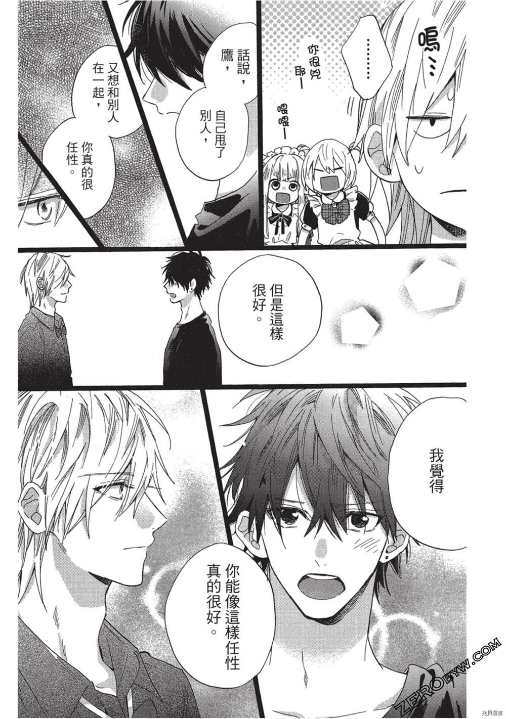 《Hunky Dory 嗯 哼》漫画最新章节第3卷免费下拉式在线观看章节第【108】张图片