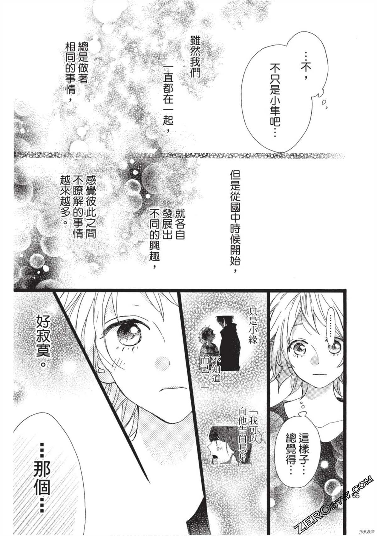 《Hunky Dory 嗯 哼》漫画最新章节第1卷免费下拉式在线观看章节第【65】张图片