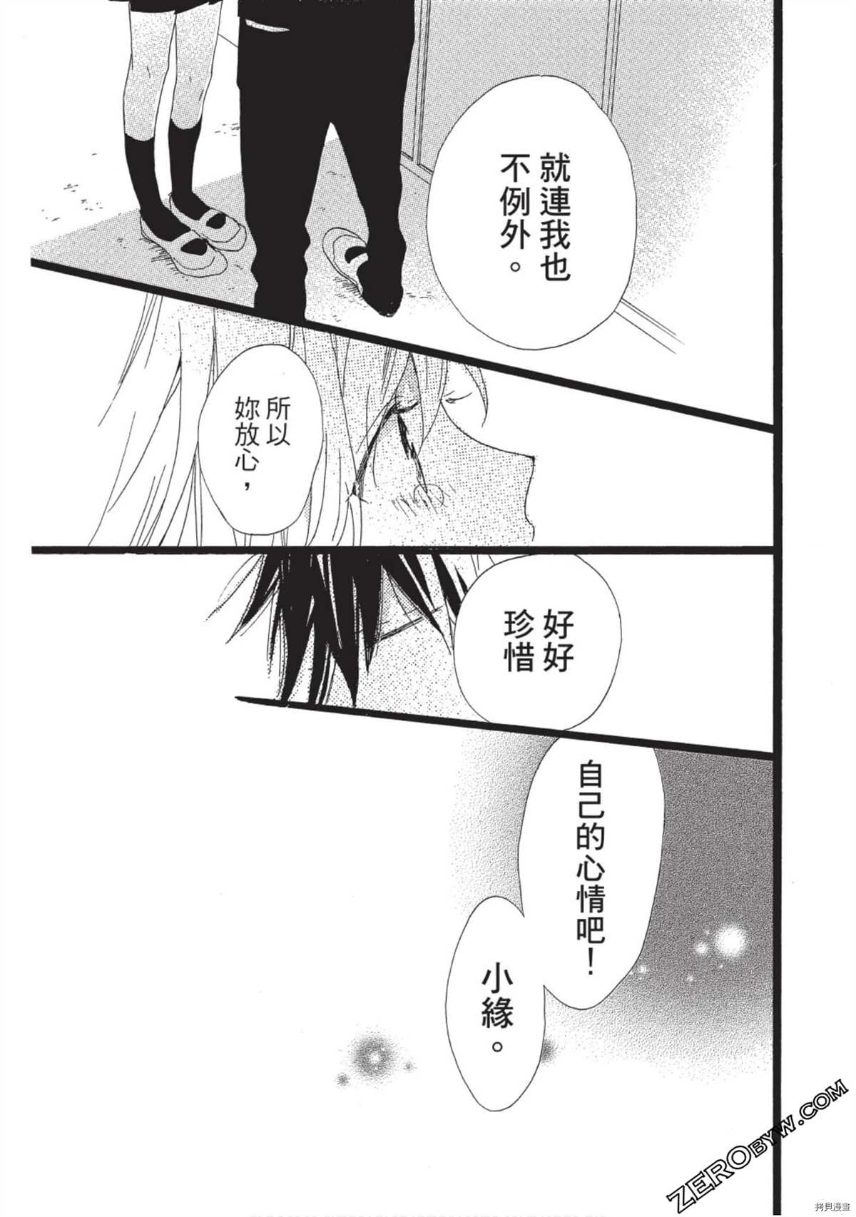 《Hunky Dory 嗯 哼》漫画最新章节第1卷免费下拉式在线观看章节第【159】张图片